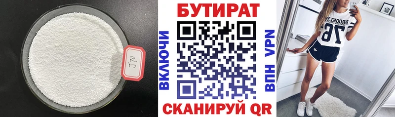 Бутират BDO  Холм 